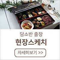 담소반 출장 현장스케치