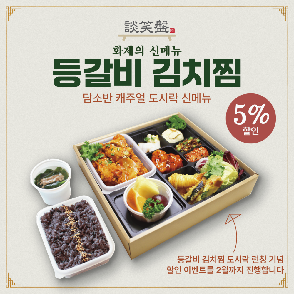 담소반이벤트