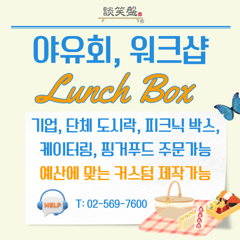 담소반커스텀도시락